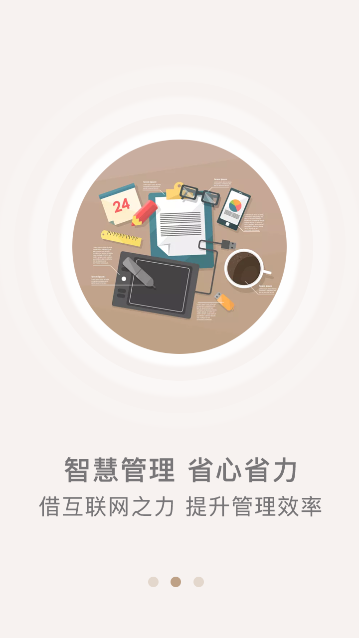 众食安企业端app截图2