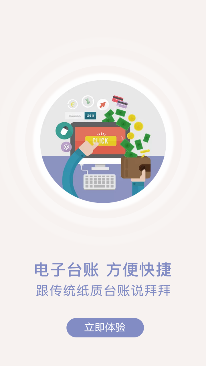 众食安企业端app截图3
