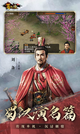 同人圣三国蜀汉传吃果最新版