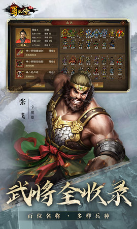 同人圣三国蜀汉传吃果最新版截图1