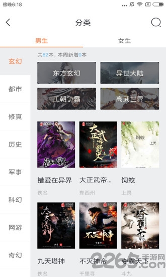 多米阅读女生小说截图2