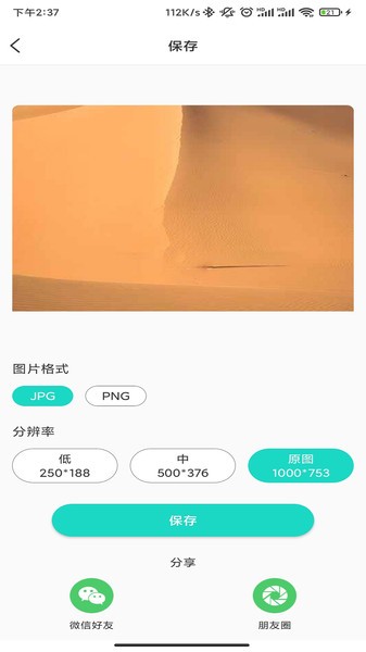 爱擦除app截图2