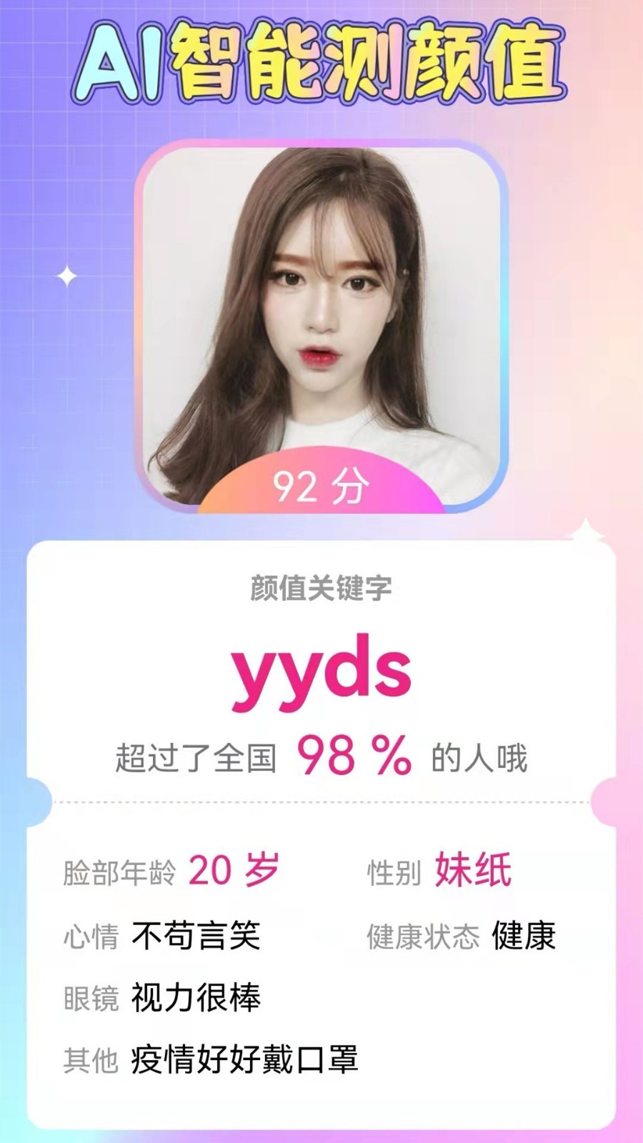 识颜软件