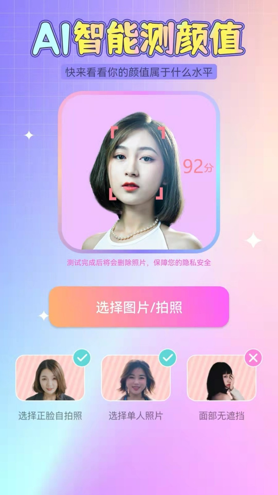 识颜软件截图2