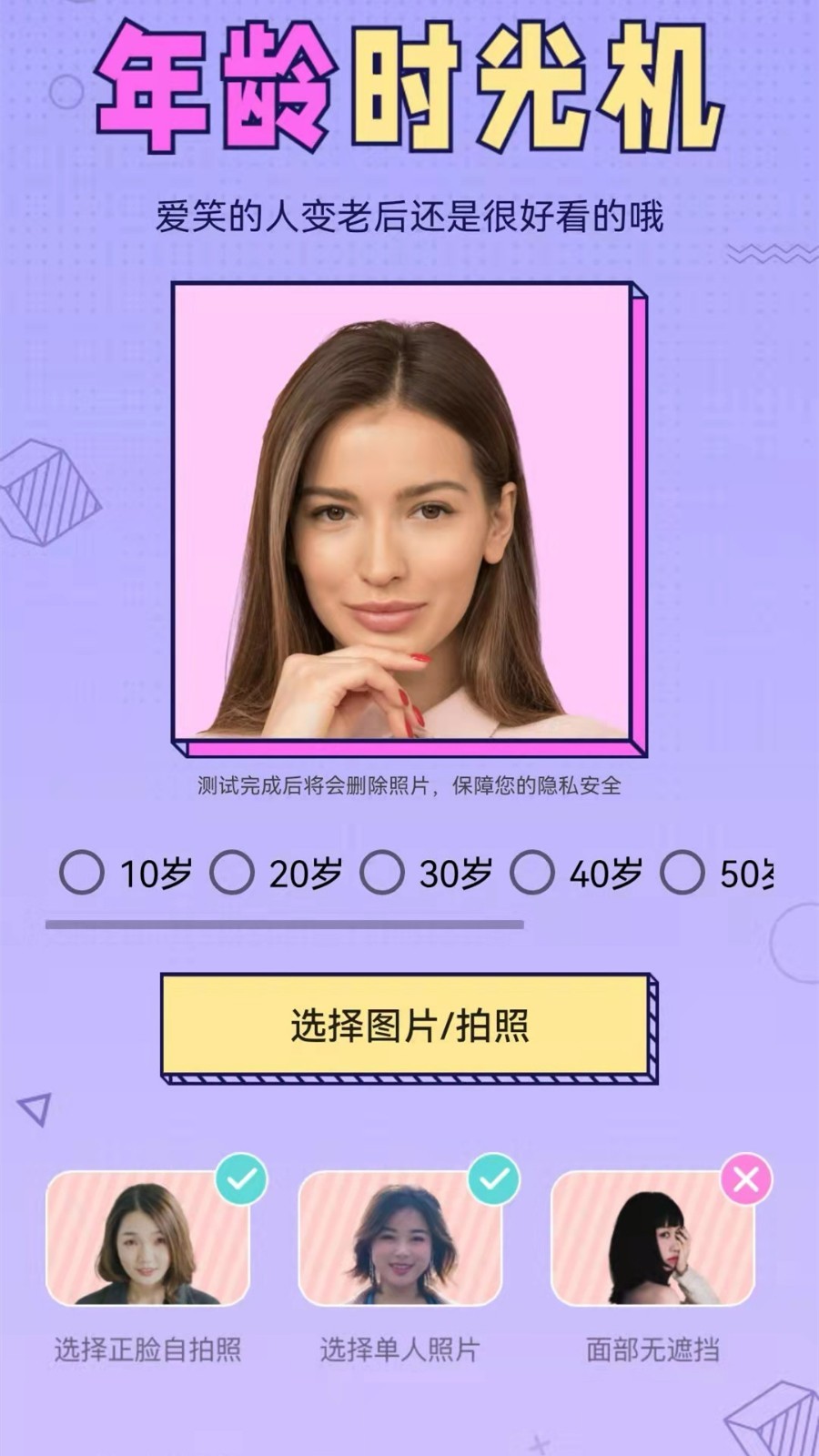 识颜软件截图3