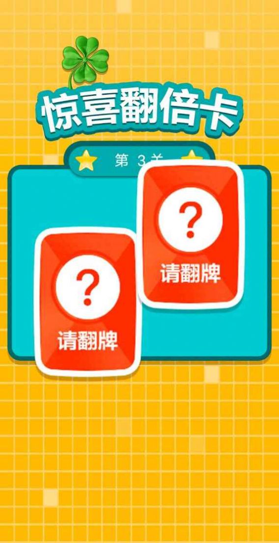 别踩错块儿红包版
