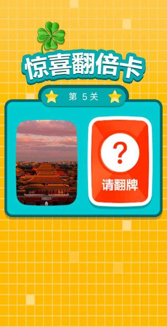 别踩错块儿红包版截图1