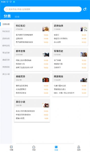 好阅小说APP免费最新版截图2