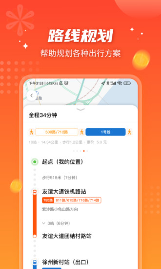 武汉智能公交