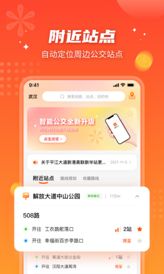 武汉智能公交截图3