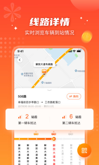 武汉智能公交截图2