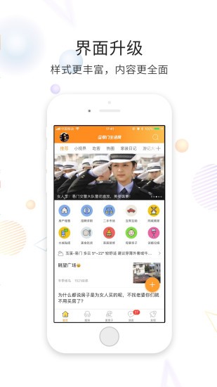 易门生活网app最新版截图2