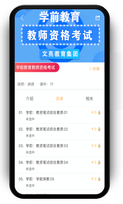 文亮网课截图2