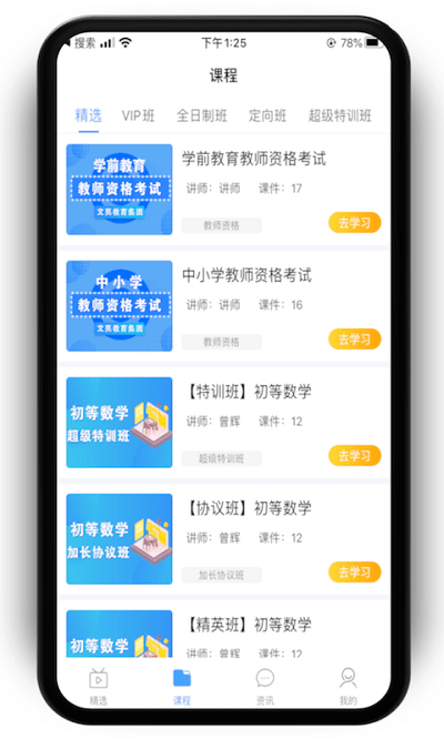 文亮网课截图3
