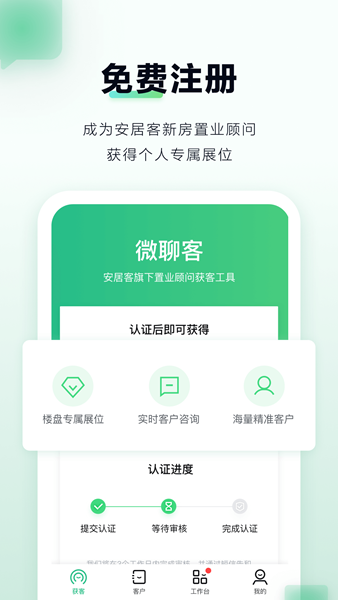 微聊客app截图2
