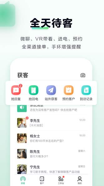 微聊客app截图3