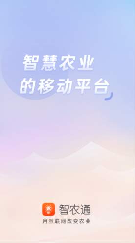 智农通app