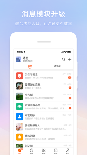 智农通app截图2