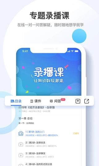 考呀呀网校app安卓版截图2