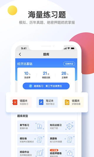 考呀呀网校app安卓版