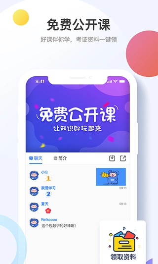 考呀呀网校app安卓版截图3