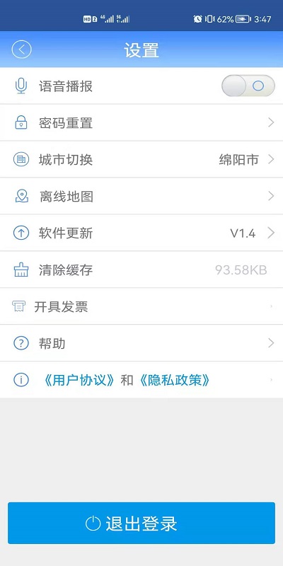 绵阳停车截图2