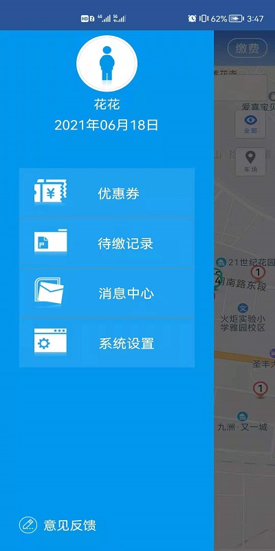 绵阳停车截图3