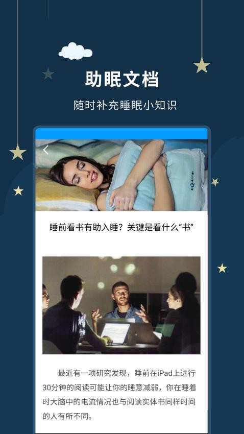 睡眠大师音乐版