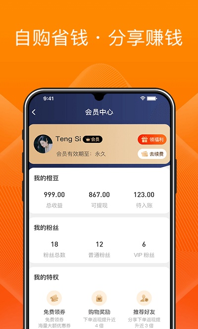 橙宝网官方版截图3
