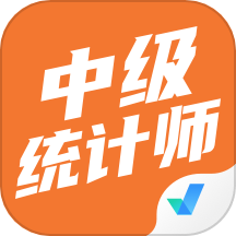 中级统计师考试聚题库app