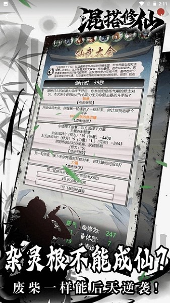 混搭修仙游戏