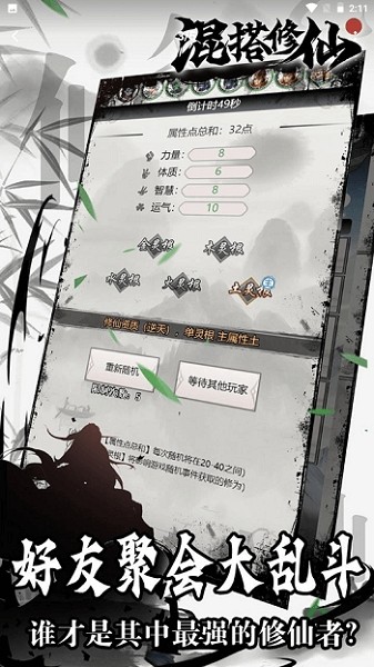 混搭修仙游戏截图2