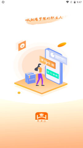 网课岛app截图2