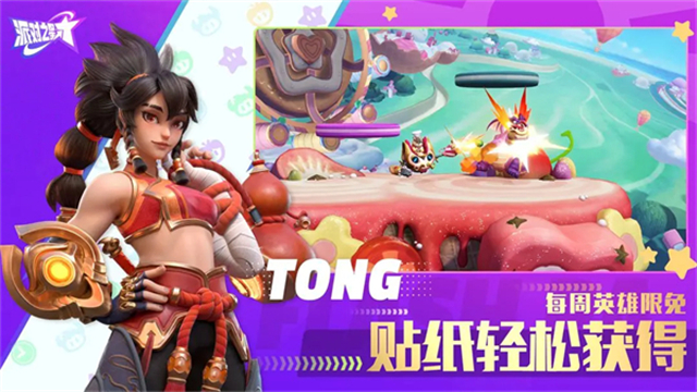 派对之星游戏截图1