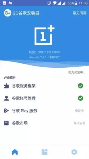 谷歌框架安装器截图2