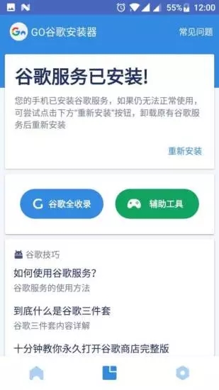 谷歌框架安装器截图3