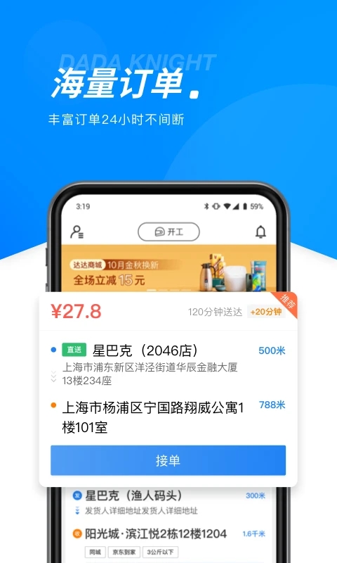 达达骑士版app官方版