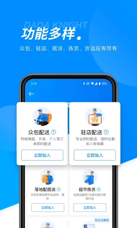 达达骑士版app官方版截图3