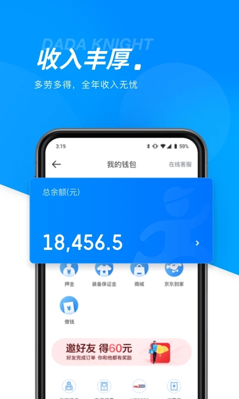 达达骑士版app官方版截图2