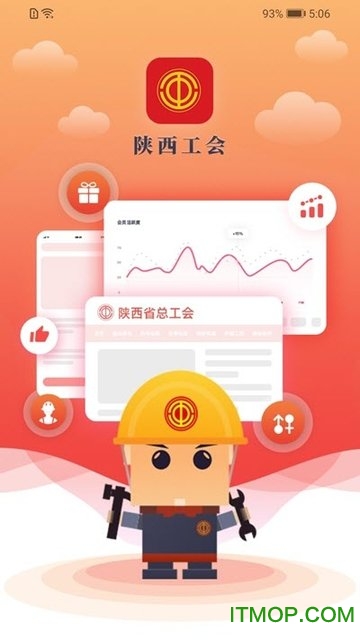 陕西工会截图3