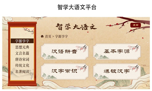 智学大语文app官方截图2