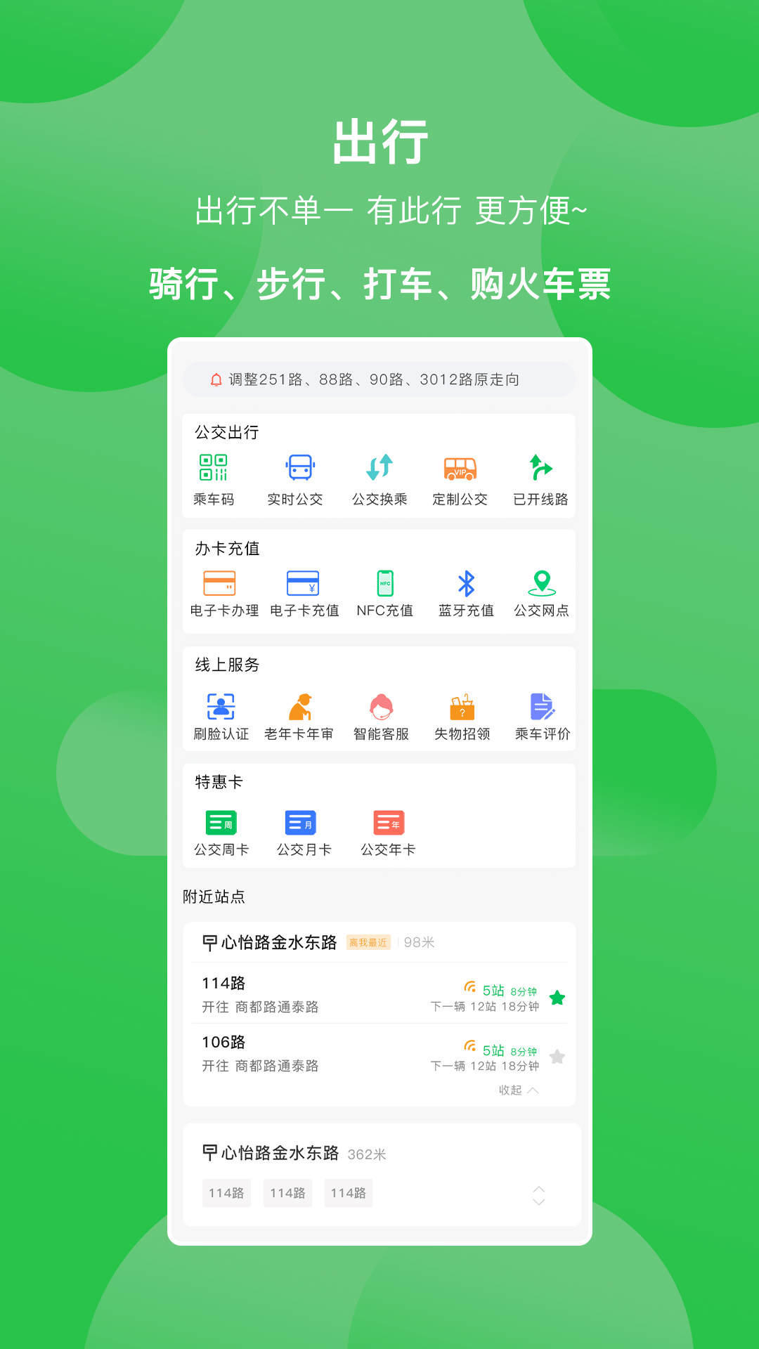 新乡公交集团截图2