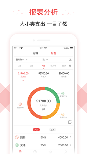 有鱼记账最新版截图2