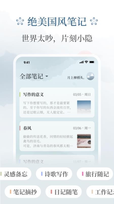 小隐笔记APP