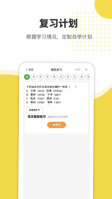 赶考状元app官方版截图2