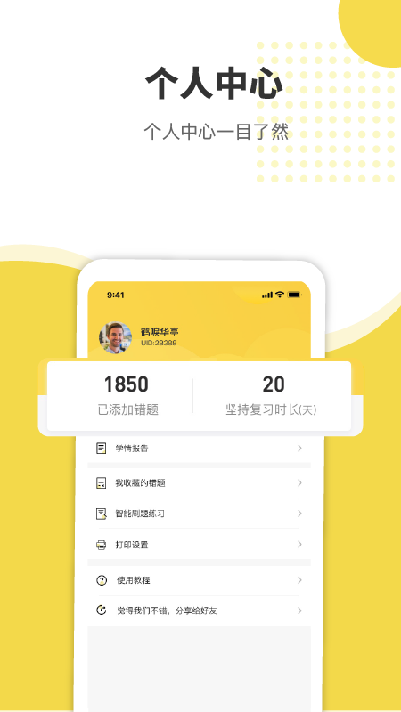 赶考状元app官方版截图3