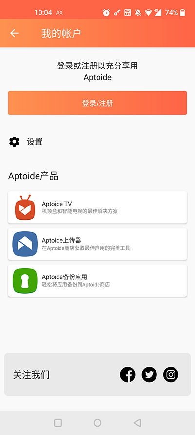 aptoide应用商店