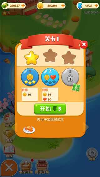 寿司大厨安卓版截图2