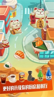 寿司大厨安卓版截图1