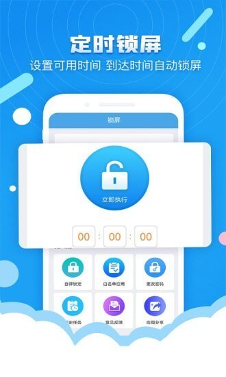 番茄定时锁屏